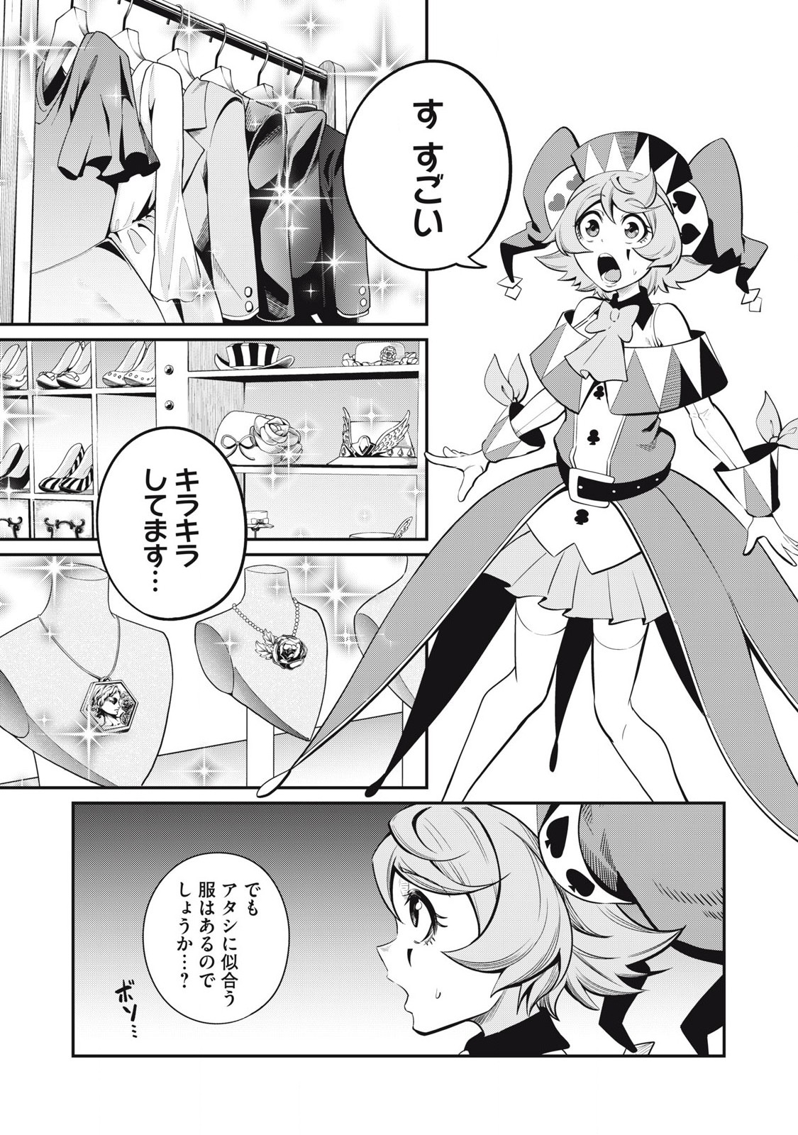 追放された転生重騎士はゲーム知識で無双する 第82話 - Page 3