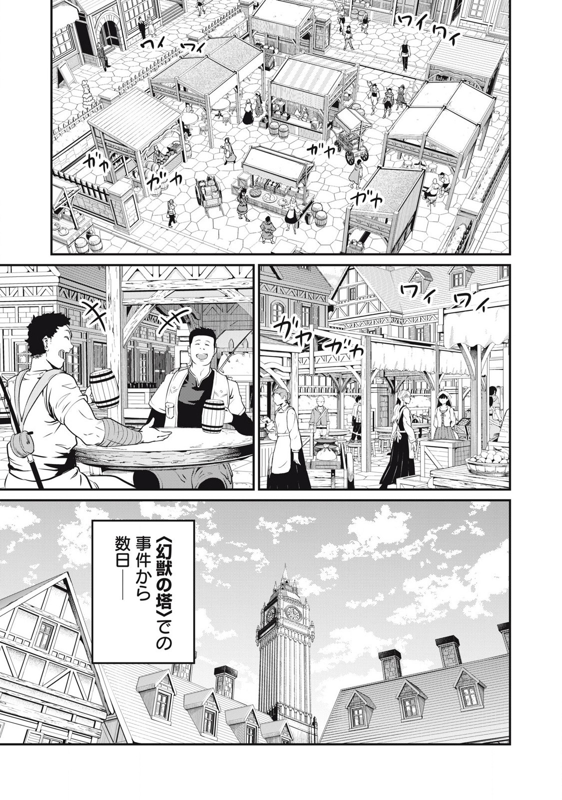 追放された転生重騎士はゲーム知識で無双する 第83話 - Page 1