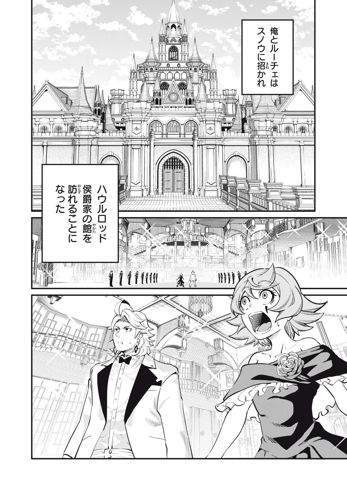 追放された転生重騎士はゲーム知識で無双する 第83話 - Page 2