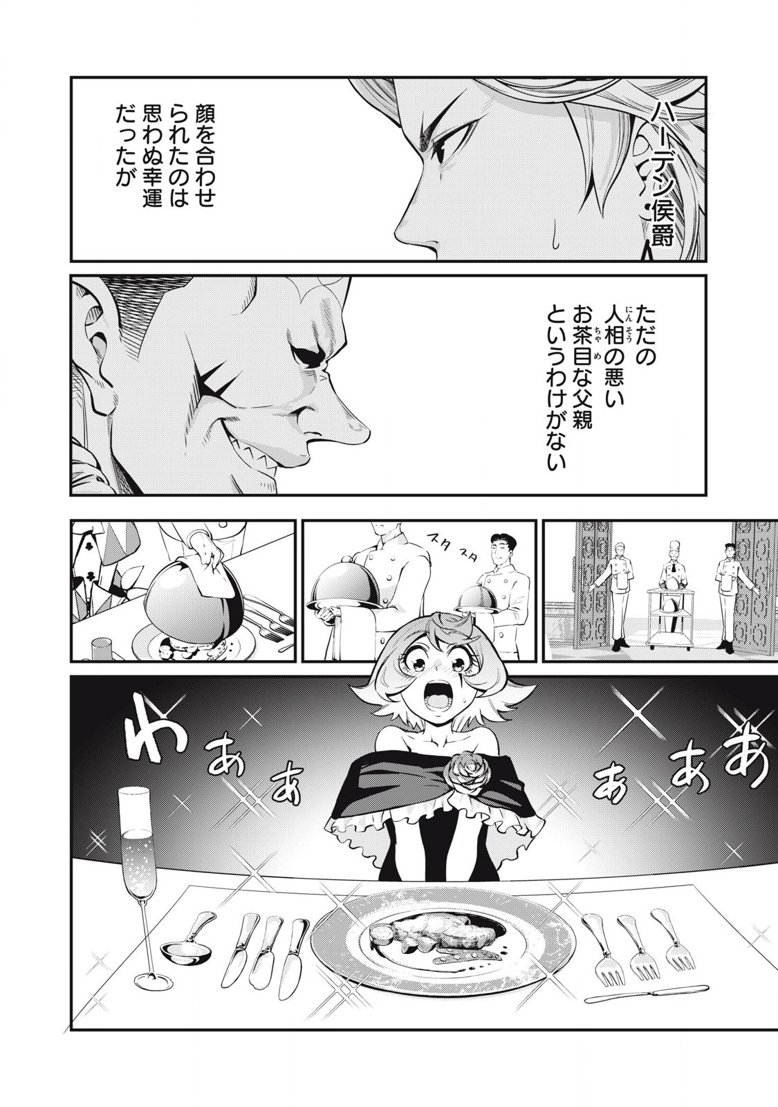 追放された転生重騎士はゲーム知識で無双する 第83話 - Page 12