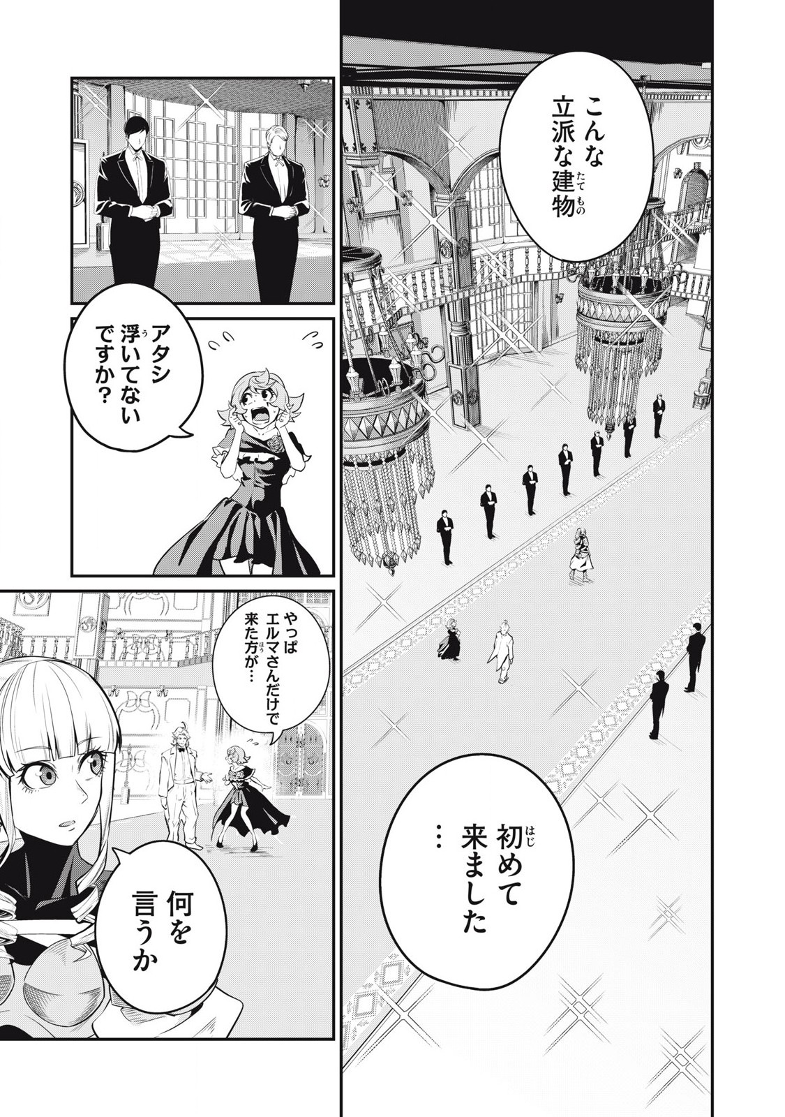 追放された転生重騎士はゲーム知識で無双する 第83話 - Page 3