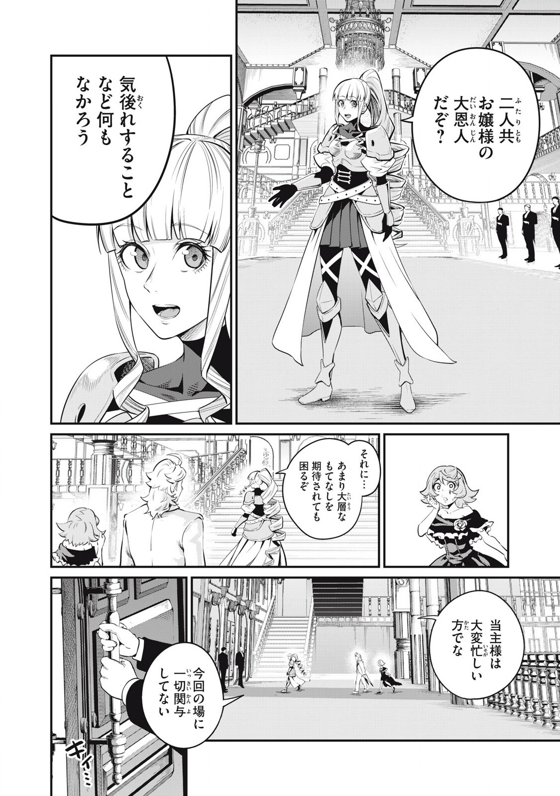 追放された転生重騎士はゲーム知識で無双する 第83話 - Page 4