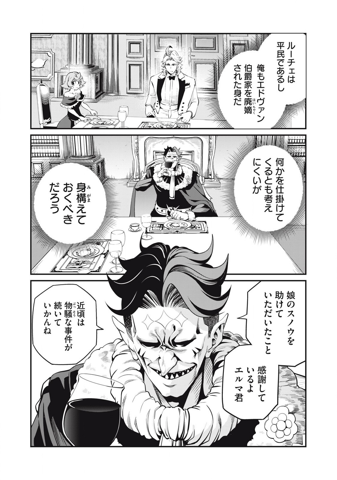 追放された転生重騎士はゲーム知識で無双する 第84話 - Page 4