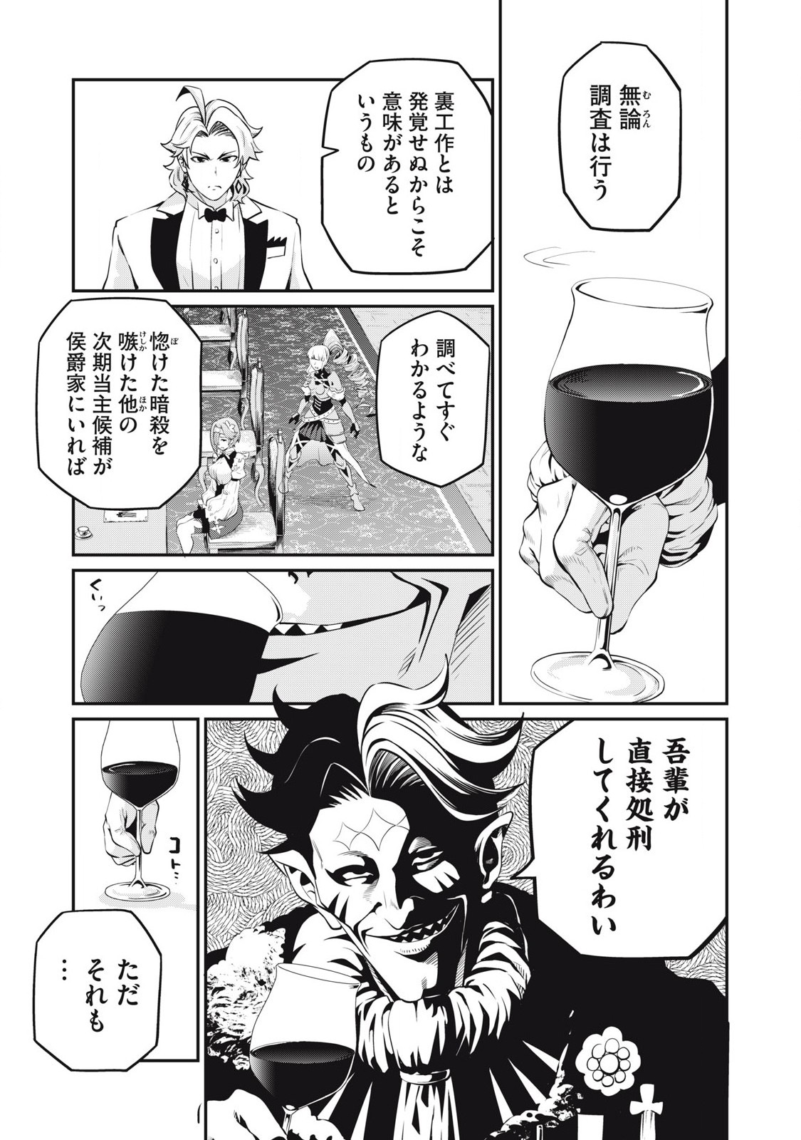 追放された転生重騎士はゲーム知識で無双する 第84話 - Page 7