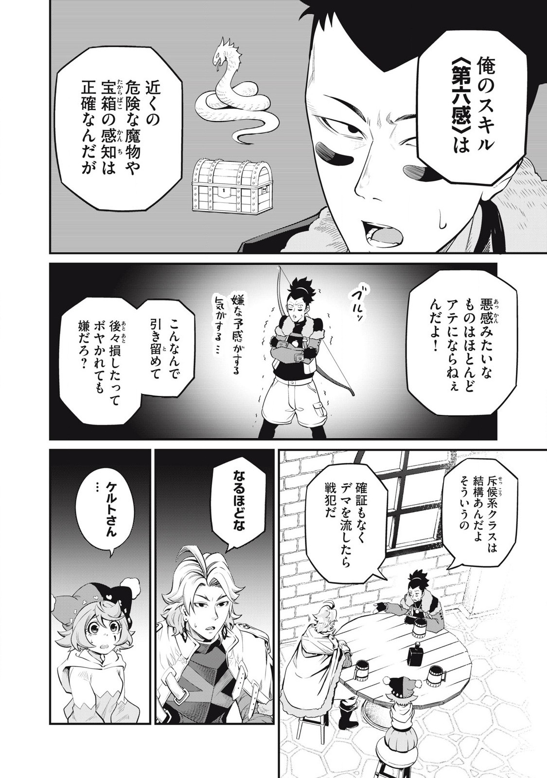 追放された転生重騎士はゲーム知識で無双する 第86話 - Page 4