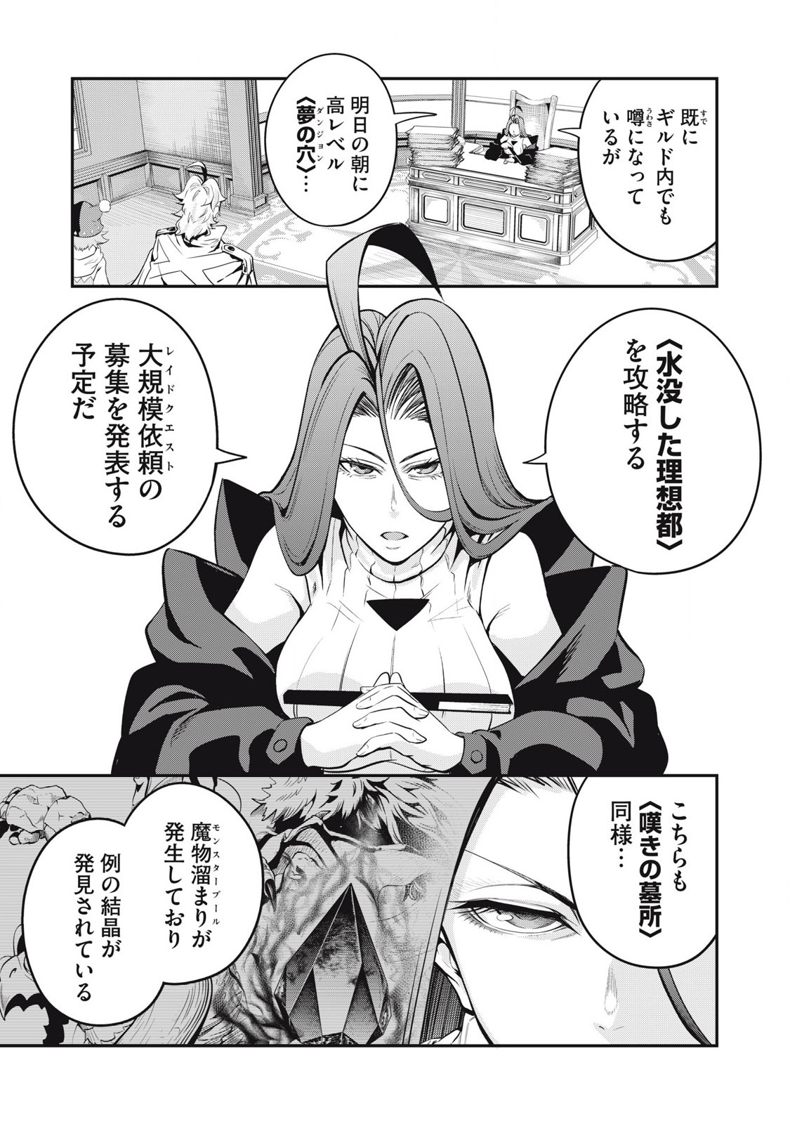 追放された転生重騎士はゲーム知識で無双する 第87話 - Page 11