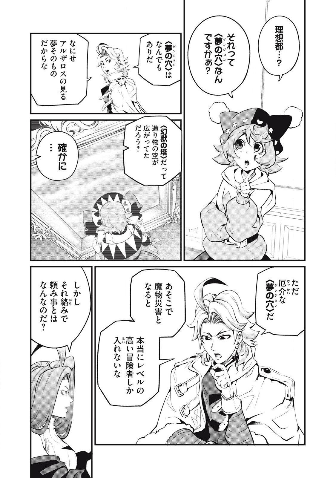 追放された転生重騎士はゲーム知識で無双する 第87話 - Page 12