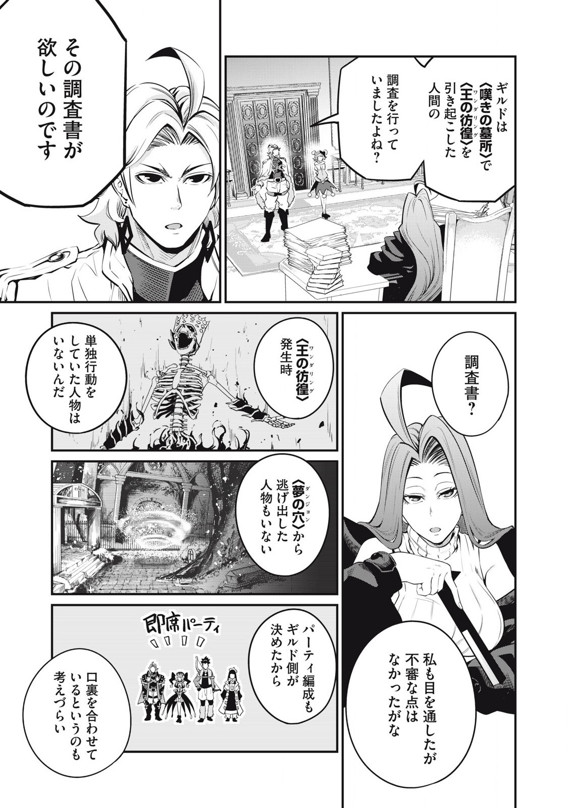 追放された転生重騎士はゲーム知識で無双する 第87話 - Page 13