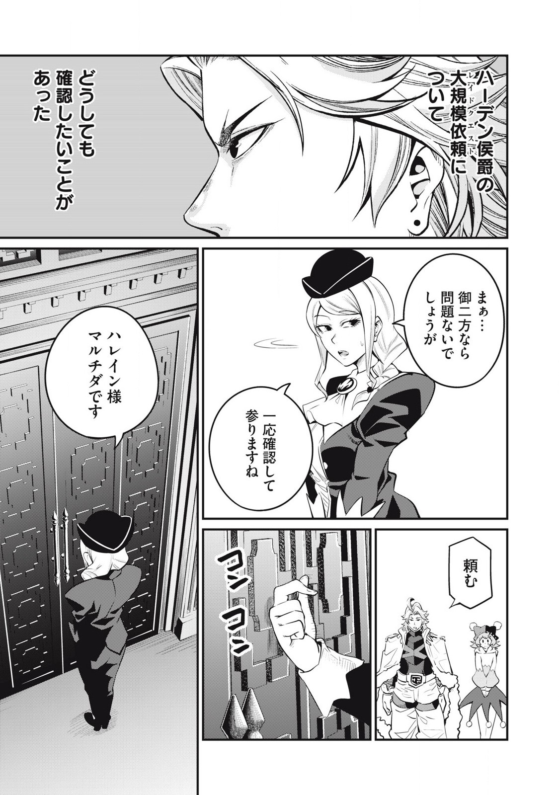 追放された転生重騎士はゲーム知識で無双する 第87話 - Page 3