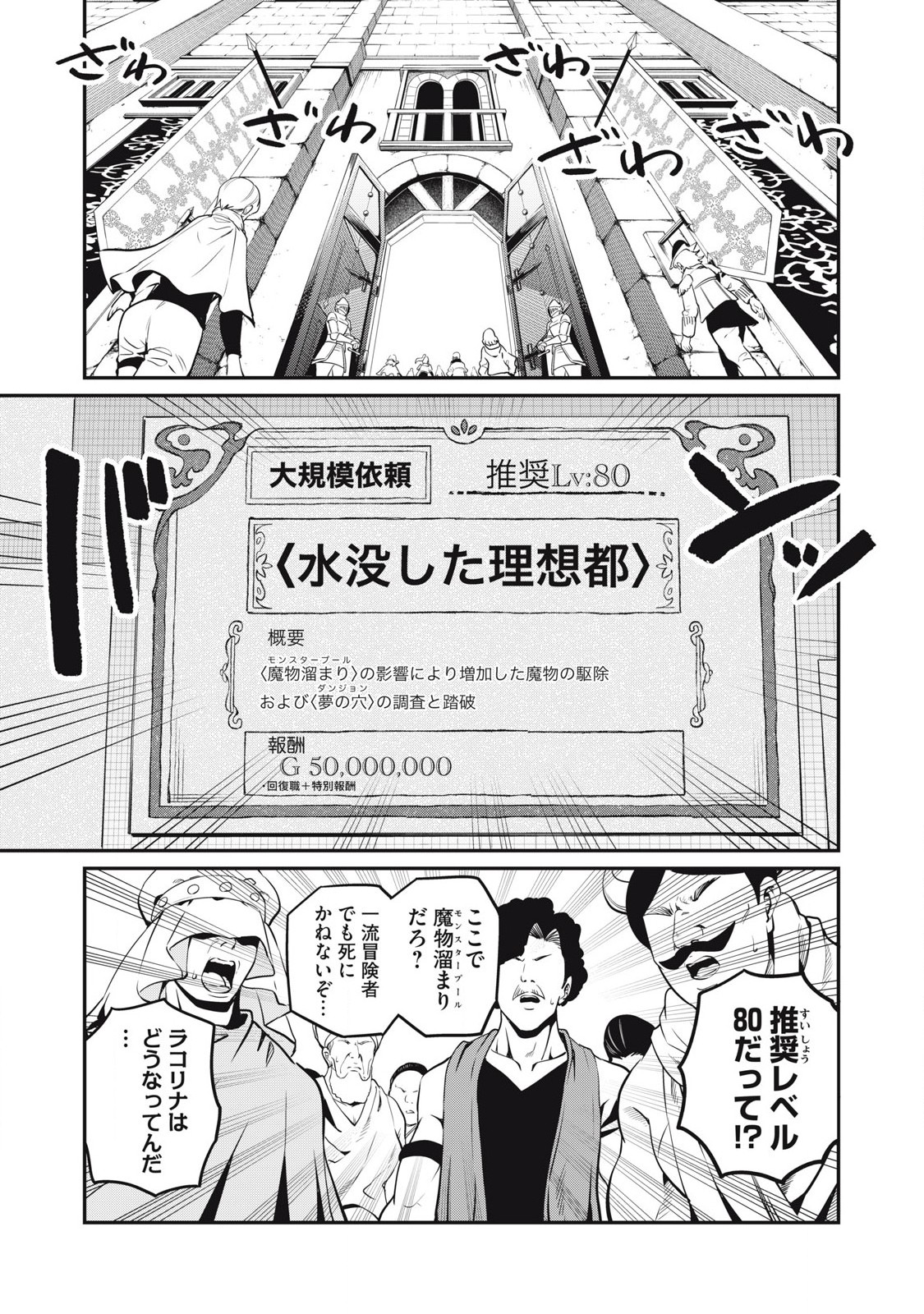 追放された転生重騎士はゲーム知識で無双する 第88話 - Page 1