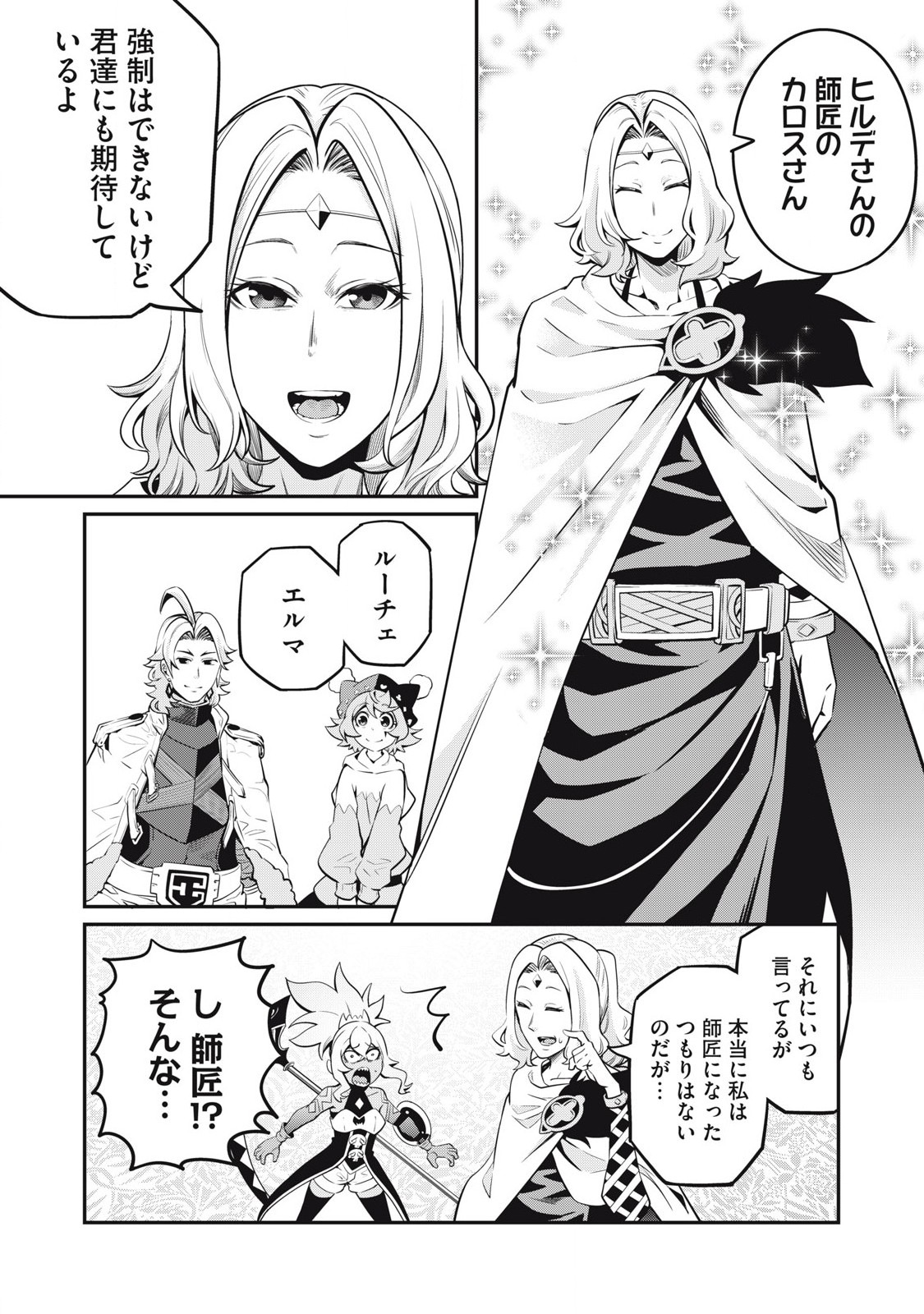 追放された転生重騎士はゲーム知識で無双する 第88話 - Page 11