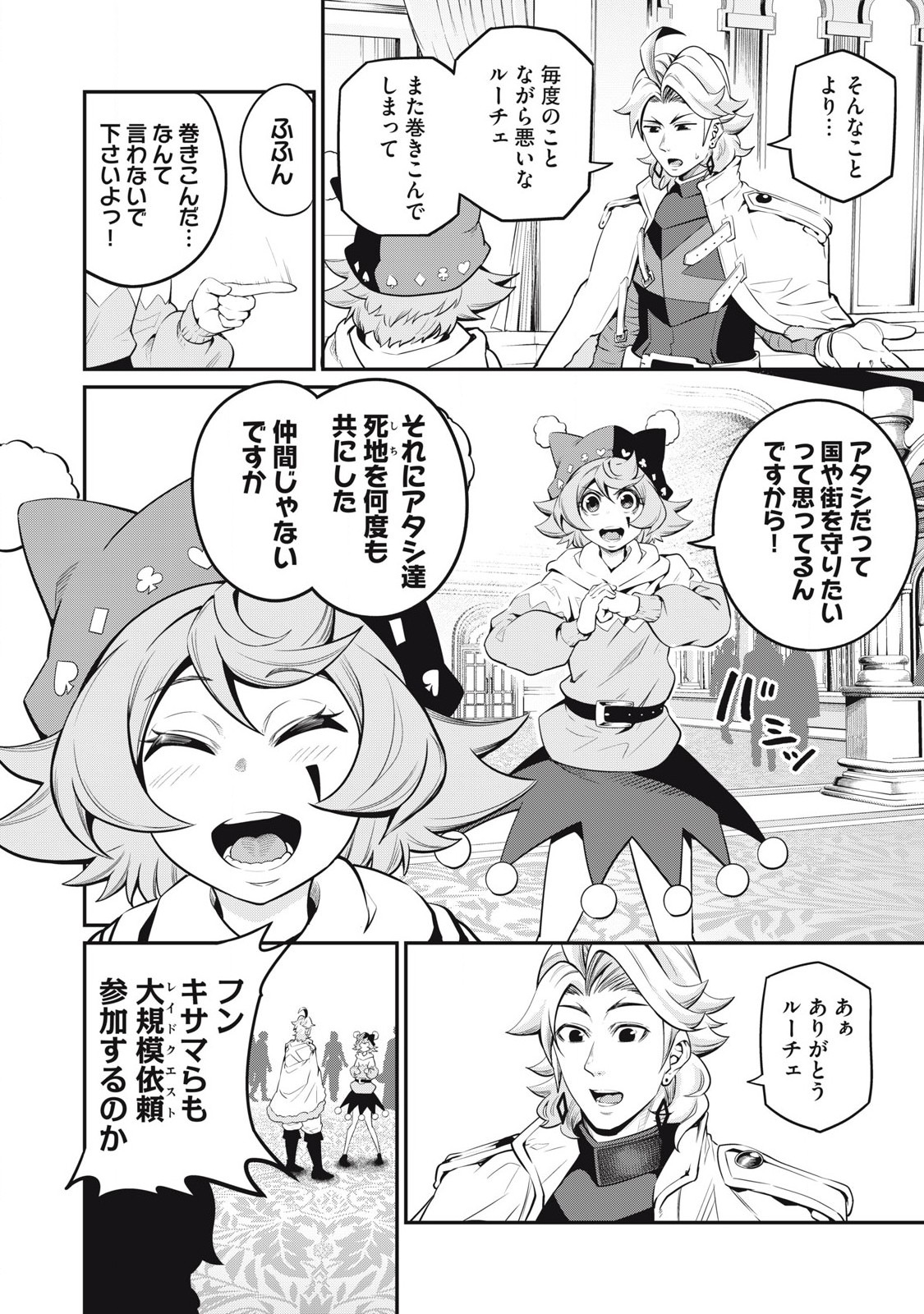 追放された転生重騎士はゲーム知識で無双する 第88話 - Page 4