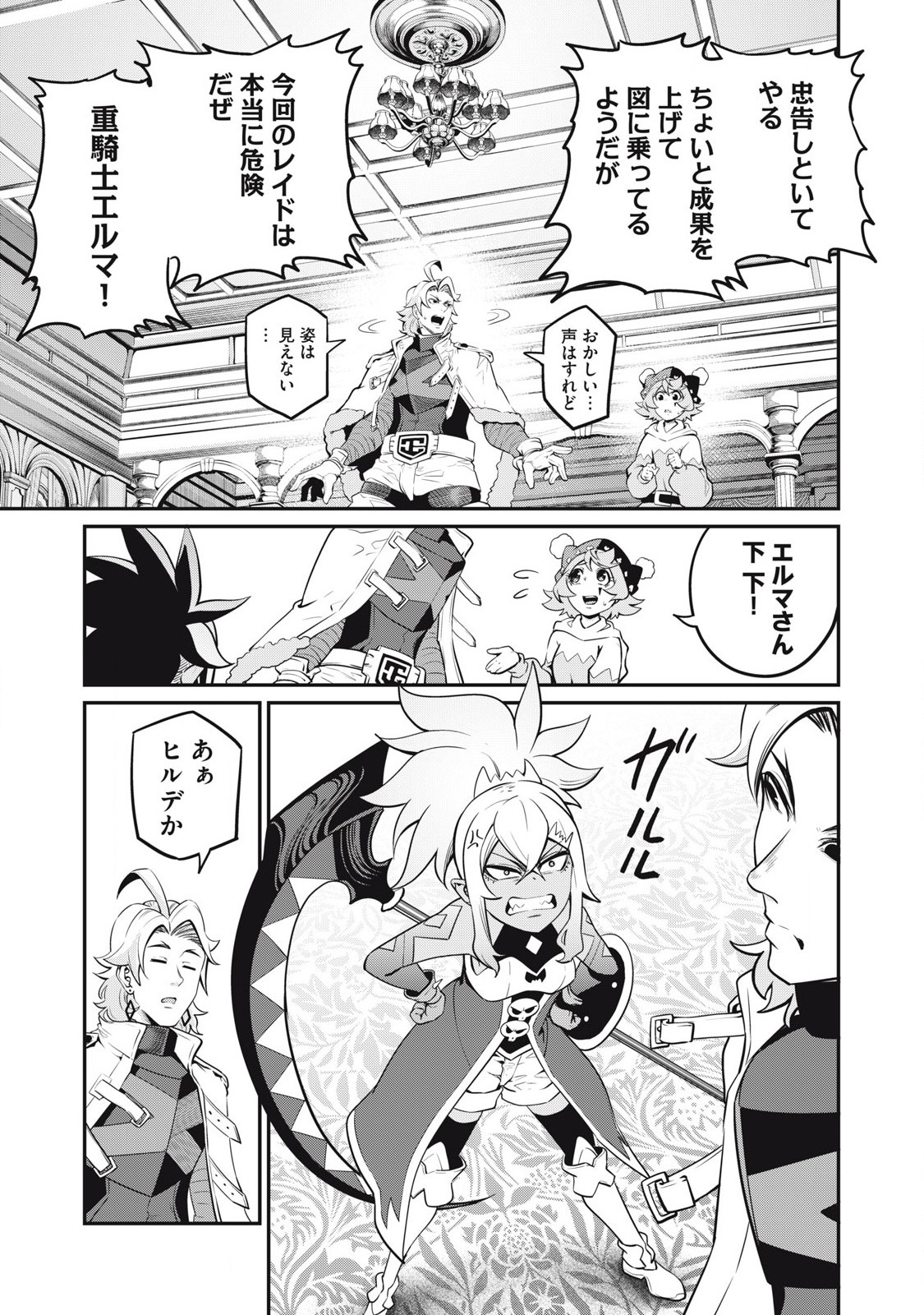 追放された転生重騎士はゲーム知識で無双する 第88話 - Page 5