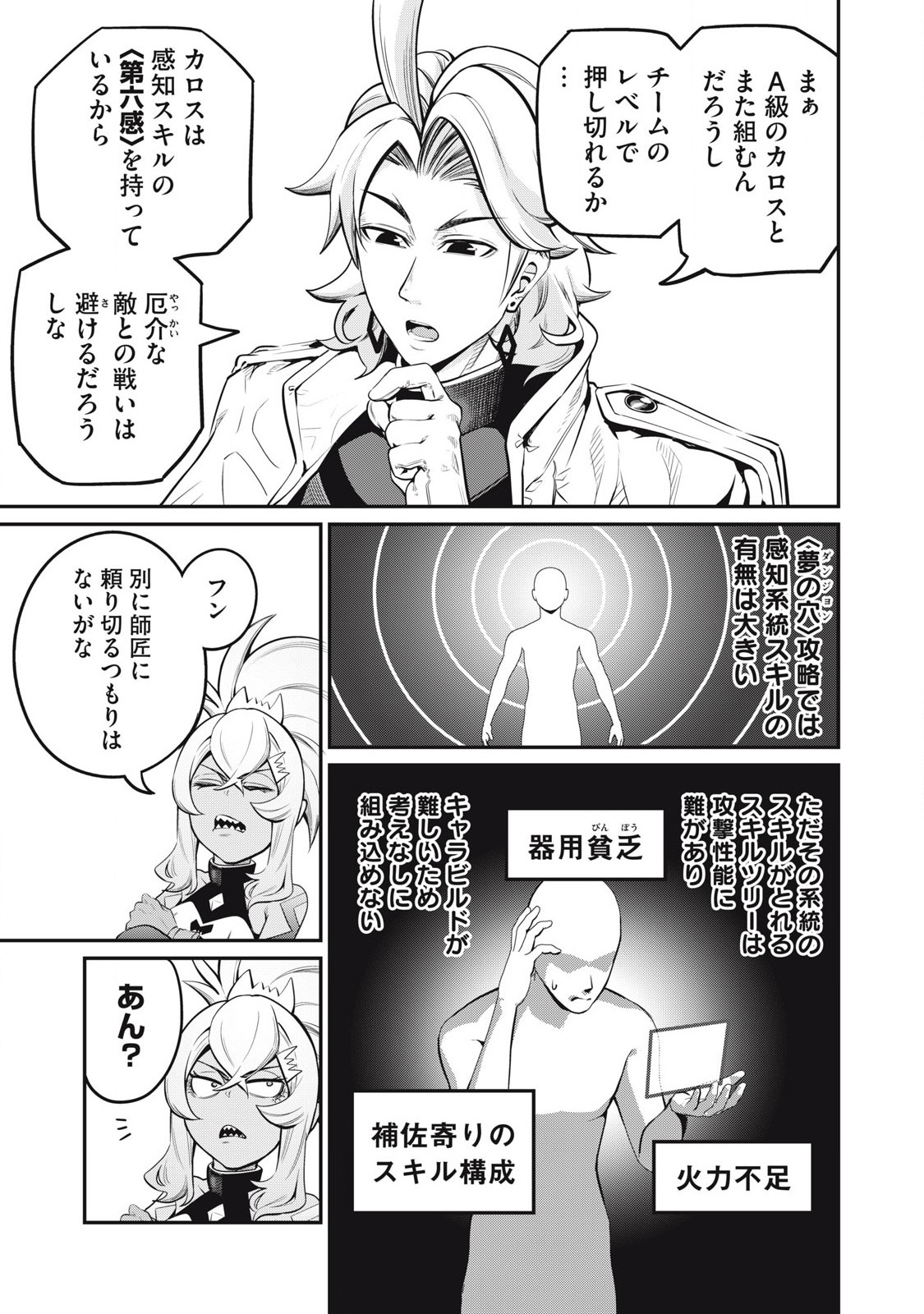 追放された転生重騎士はゲーム知識で無双する 第88話 - Page 9