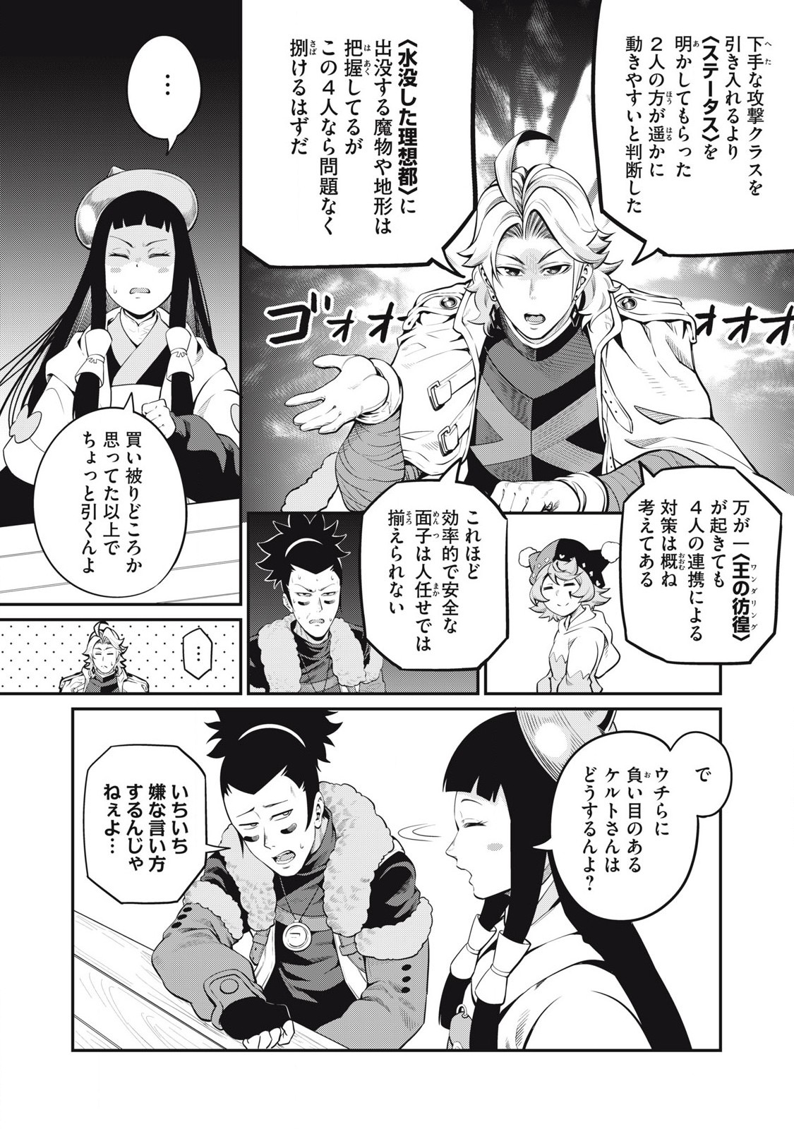 追放された転生重騎士はゲーム知識で無双する 第89話 - Page 11