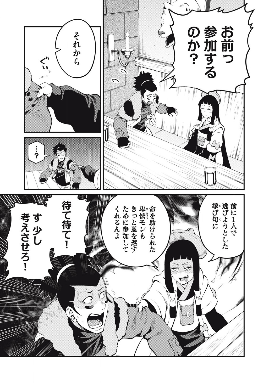 追放された転生重騎士はゲーム知識で無双する 第89話 - Page 9