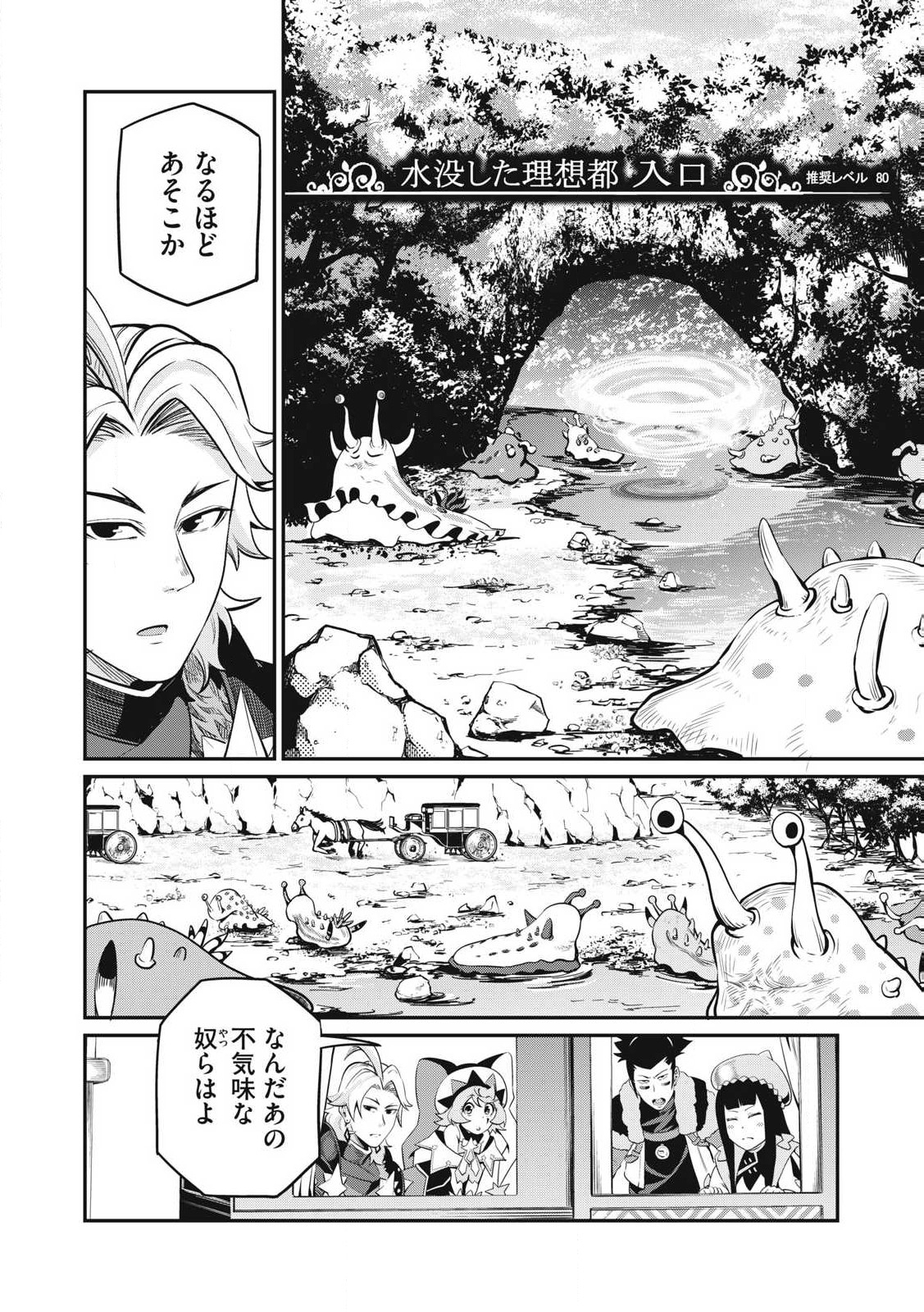 追放された転生重騎士はゲーム知識で無双する 第90話 - Page 12