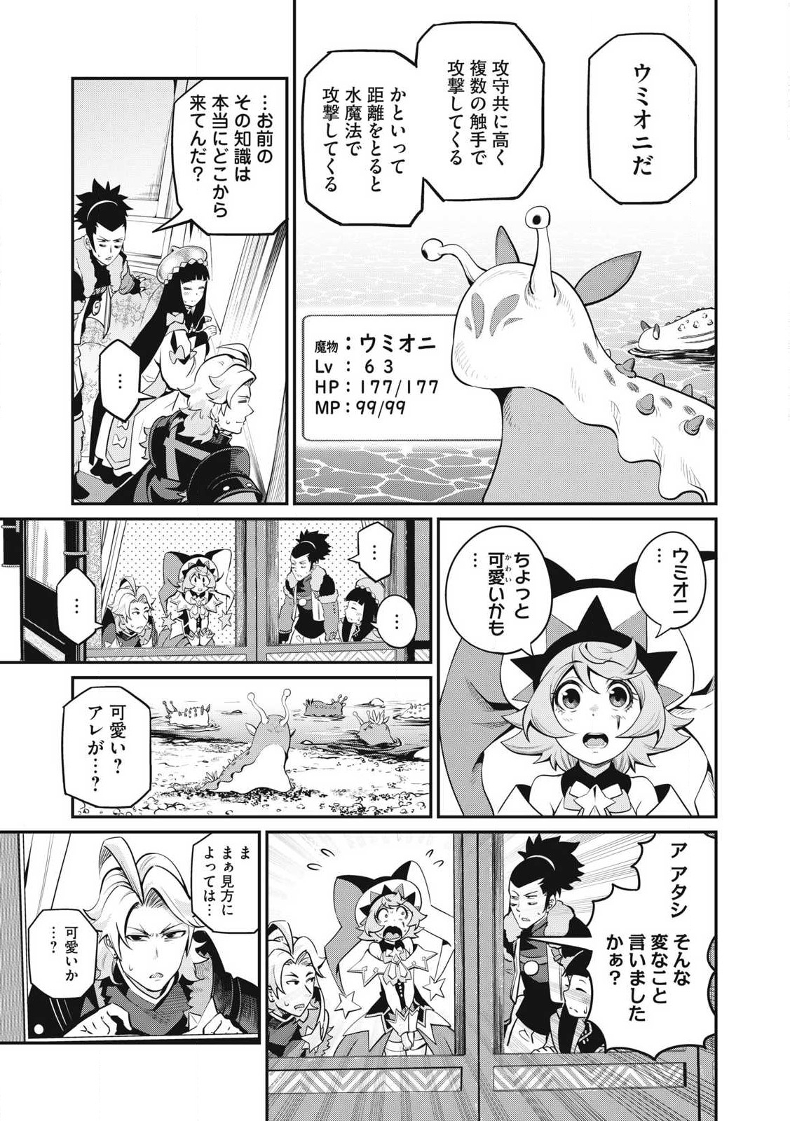 追放された転生重騎士はゲーム知識で無双する 第90話 - Page 13