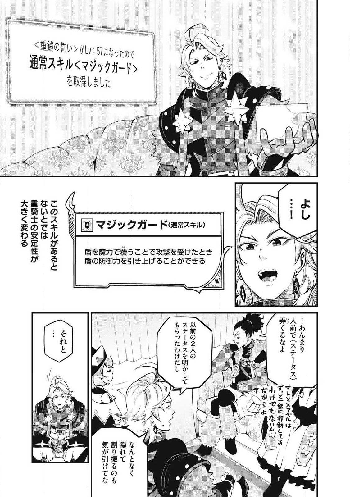 追放された転生重騎士はゲーム知識で無双する 第90話 - Page 9