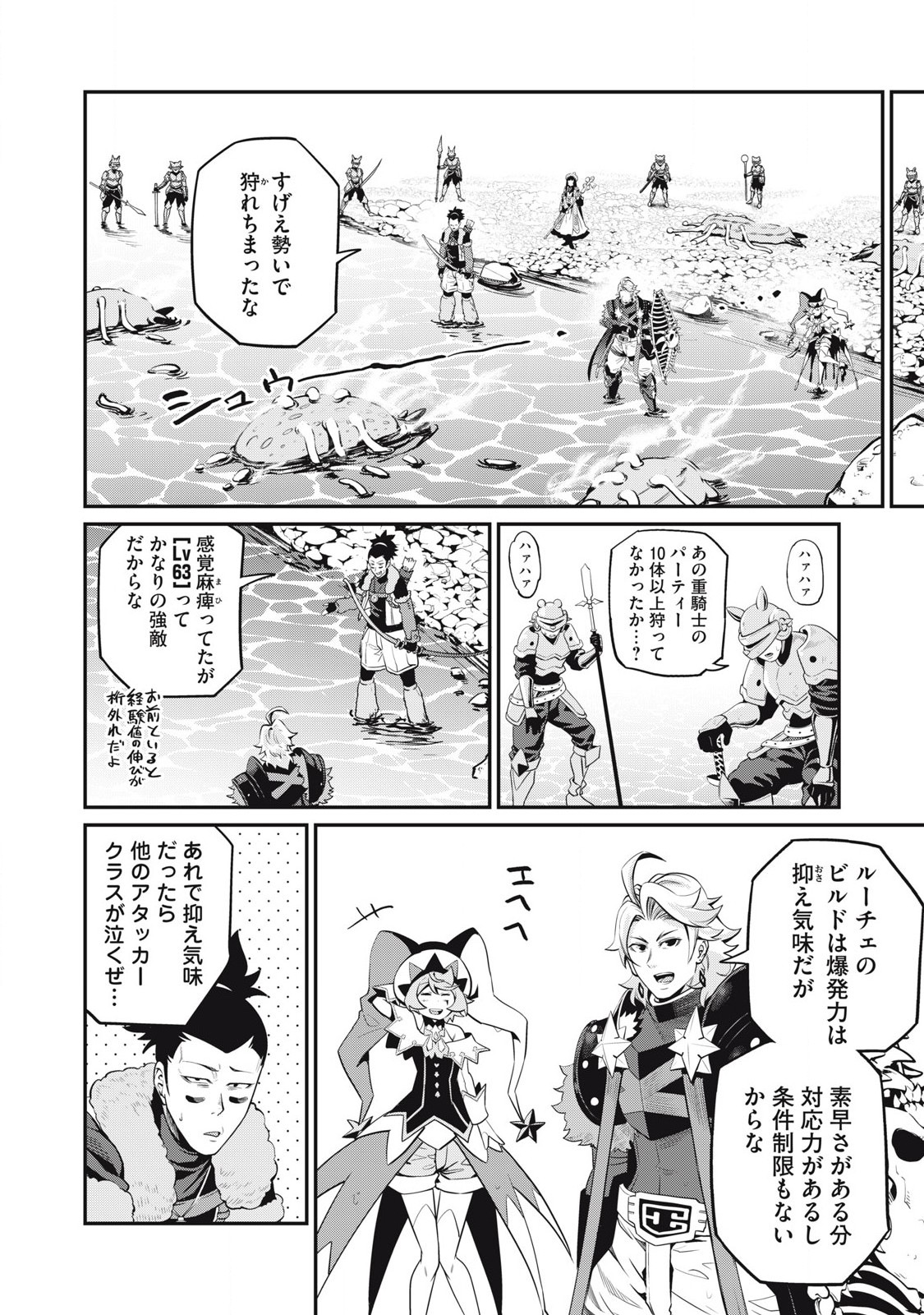 追放された転生重騎士はゲーム知識で無双する 第91話 - Page 14