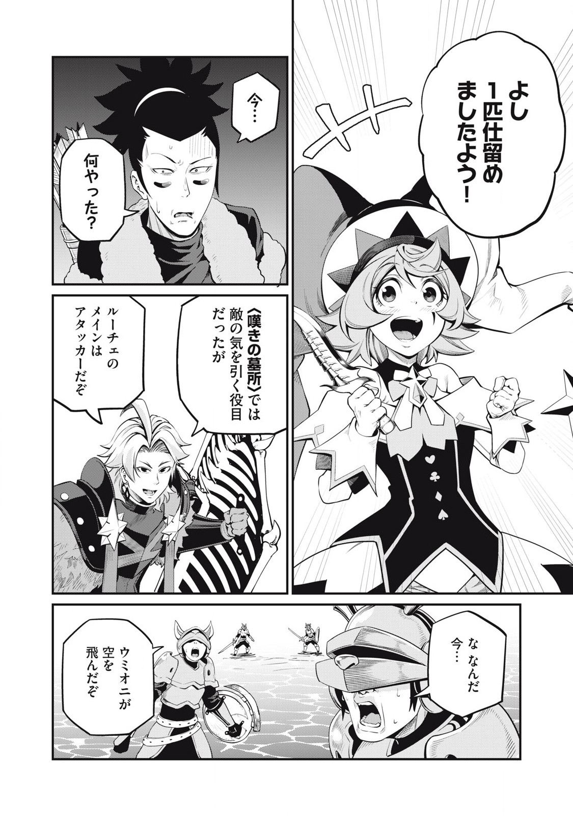 追放された転生重騎士はゲーム知識で無双する 第91話 - Page 8