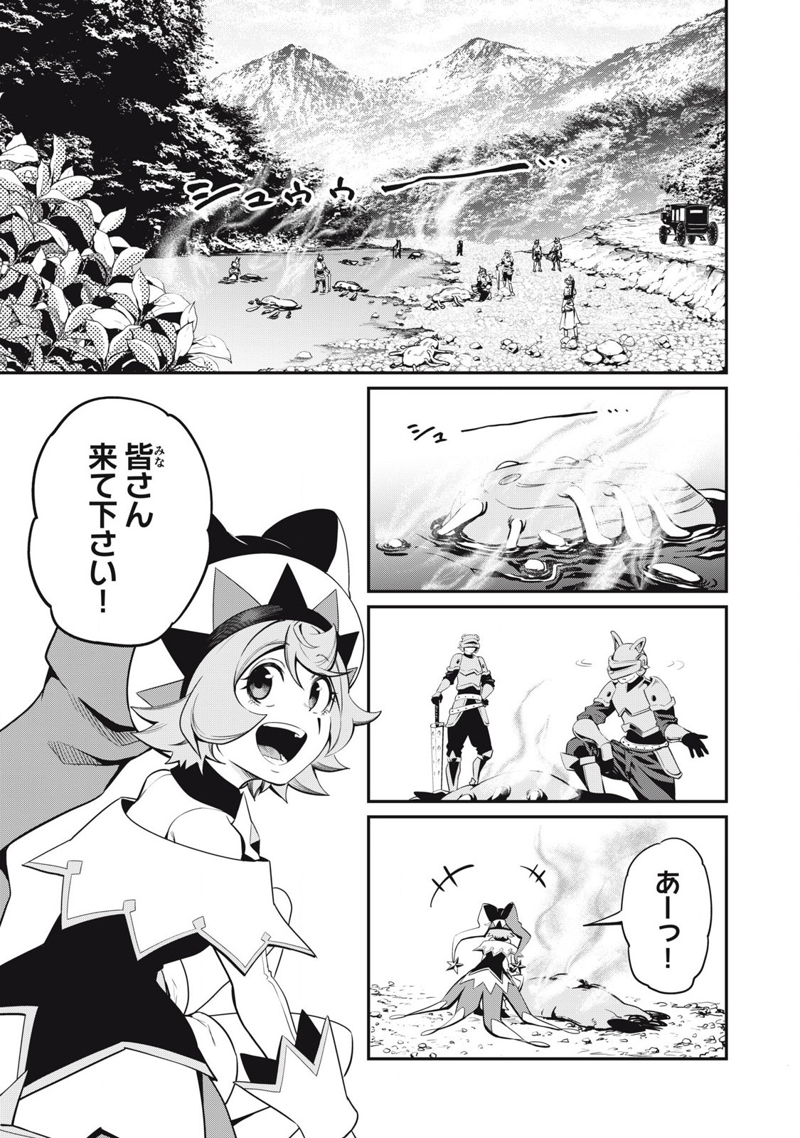 追放された転生重騎士はゲーム知識で無双する 第92話 - Page 1