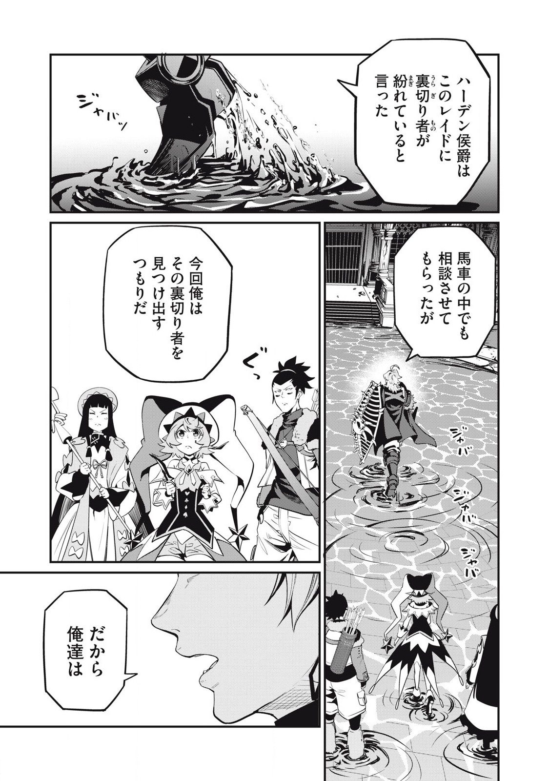 追放された転生重騎士はゲーム知識で無双する 第92話 - Page 13