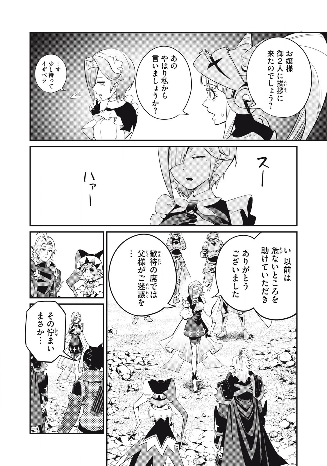 追放された転生重騎士はゲーム知識で無双する 第92話 - Page 6