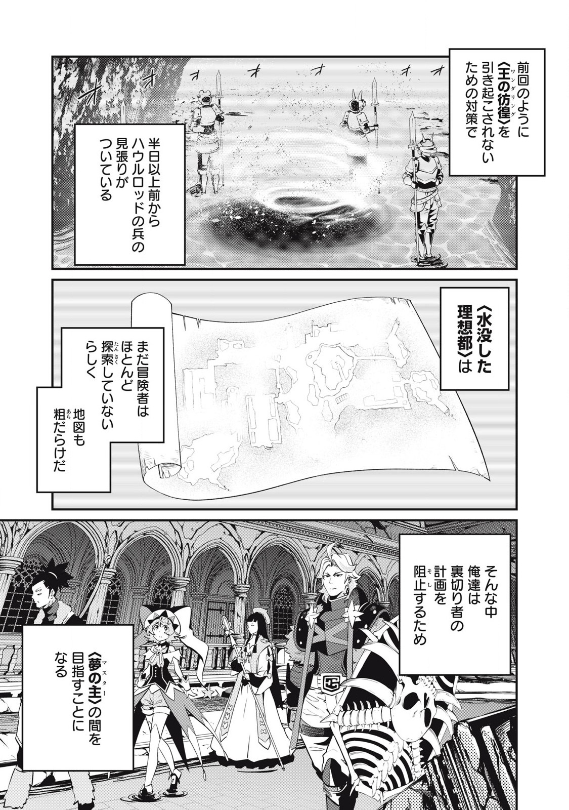 追放された転生重騎士はゲーム知識で無双する 第93話 - Page 1