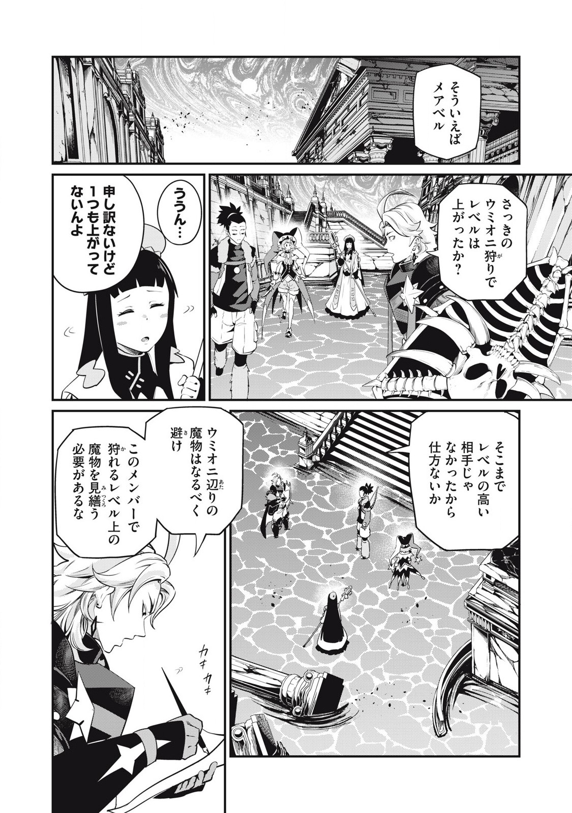 追放された転生重騎士はゲーム知識で無双する 第93話 - Page 2