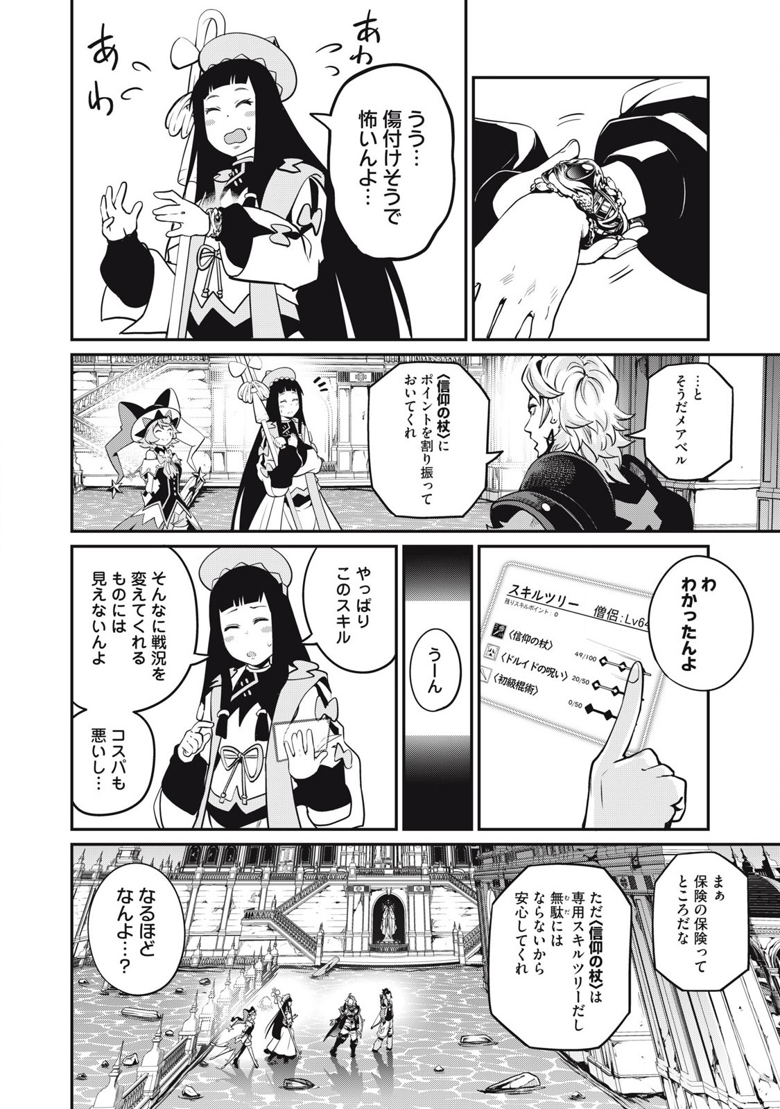 追放された転生重騎士はゲーム知識で無双する 第97話 - Page 12