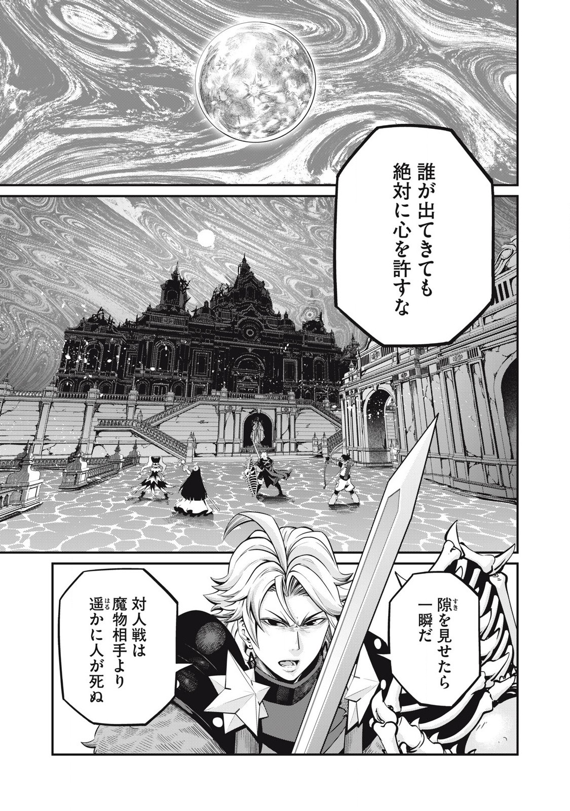 追放された転生重騎士はゲーム知識で無双する 第98話 - Page 1