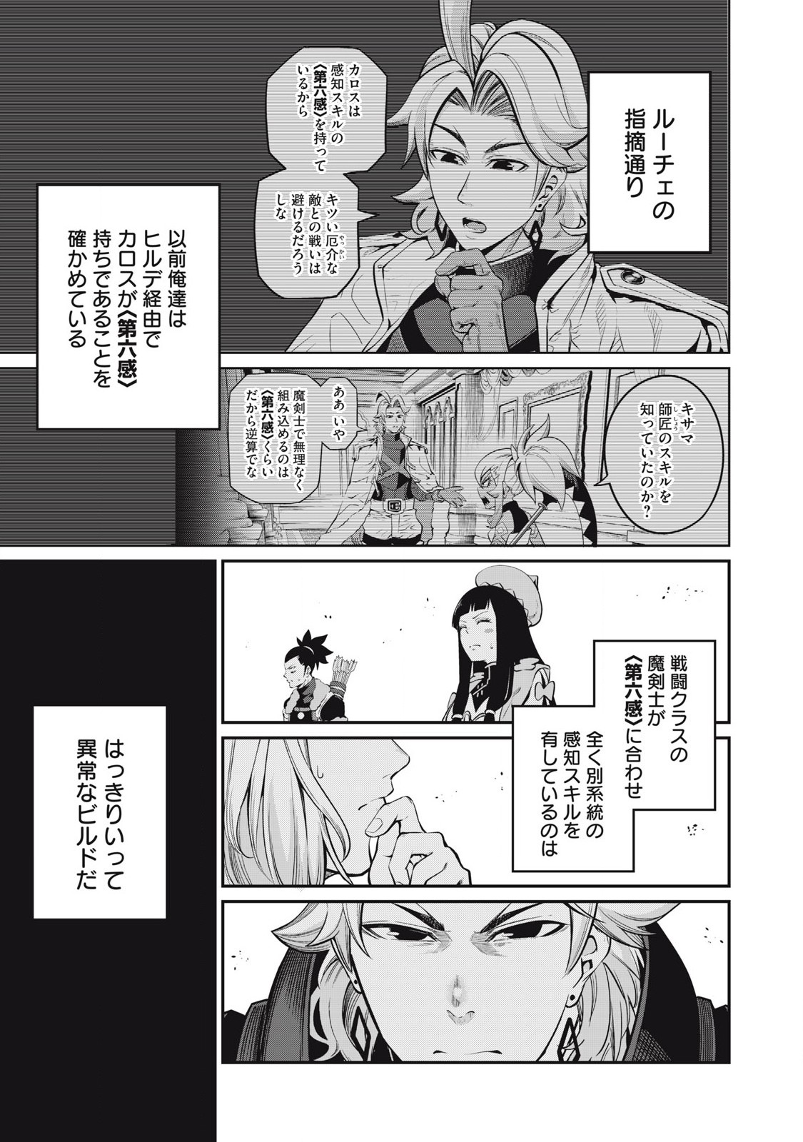 追放された転生重騎士はゲーム知識で無双する 第98話 - Page 9