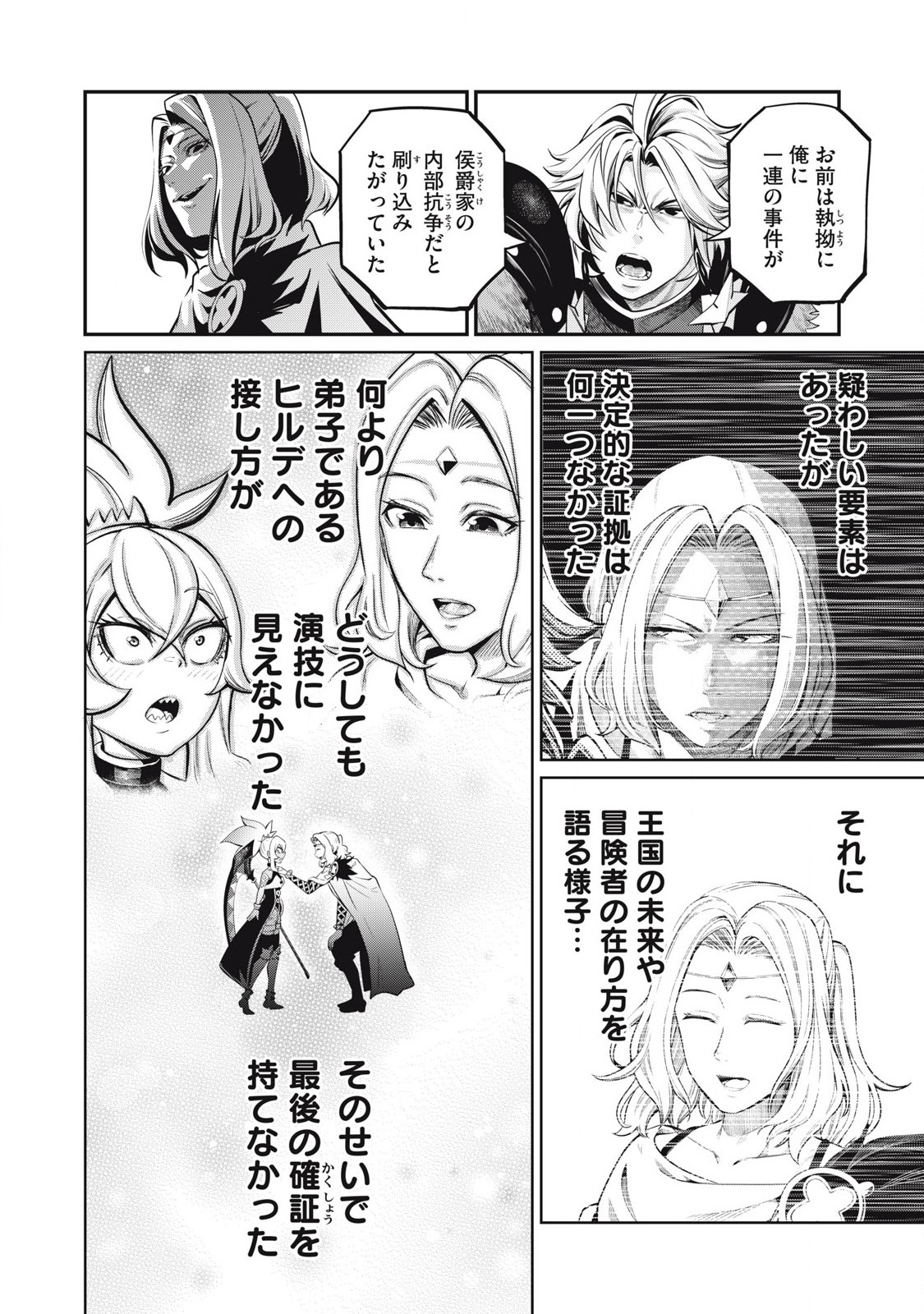 追放された転生重騎士はゲーム知識で無双する 第99話 - Page 12