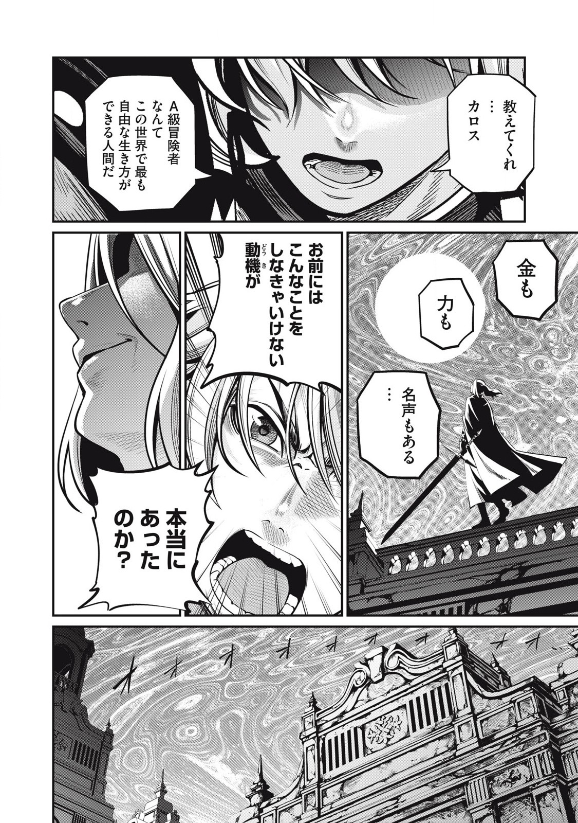 追放された転生重騎士はゲーム知識で無双する 第99話 - Page 14