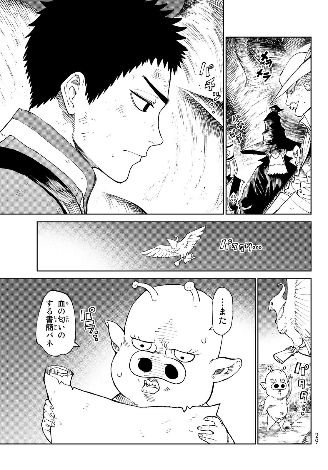 バーサス 第1話 - Page 19