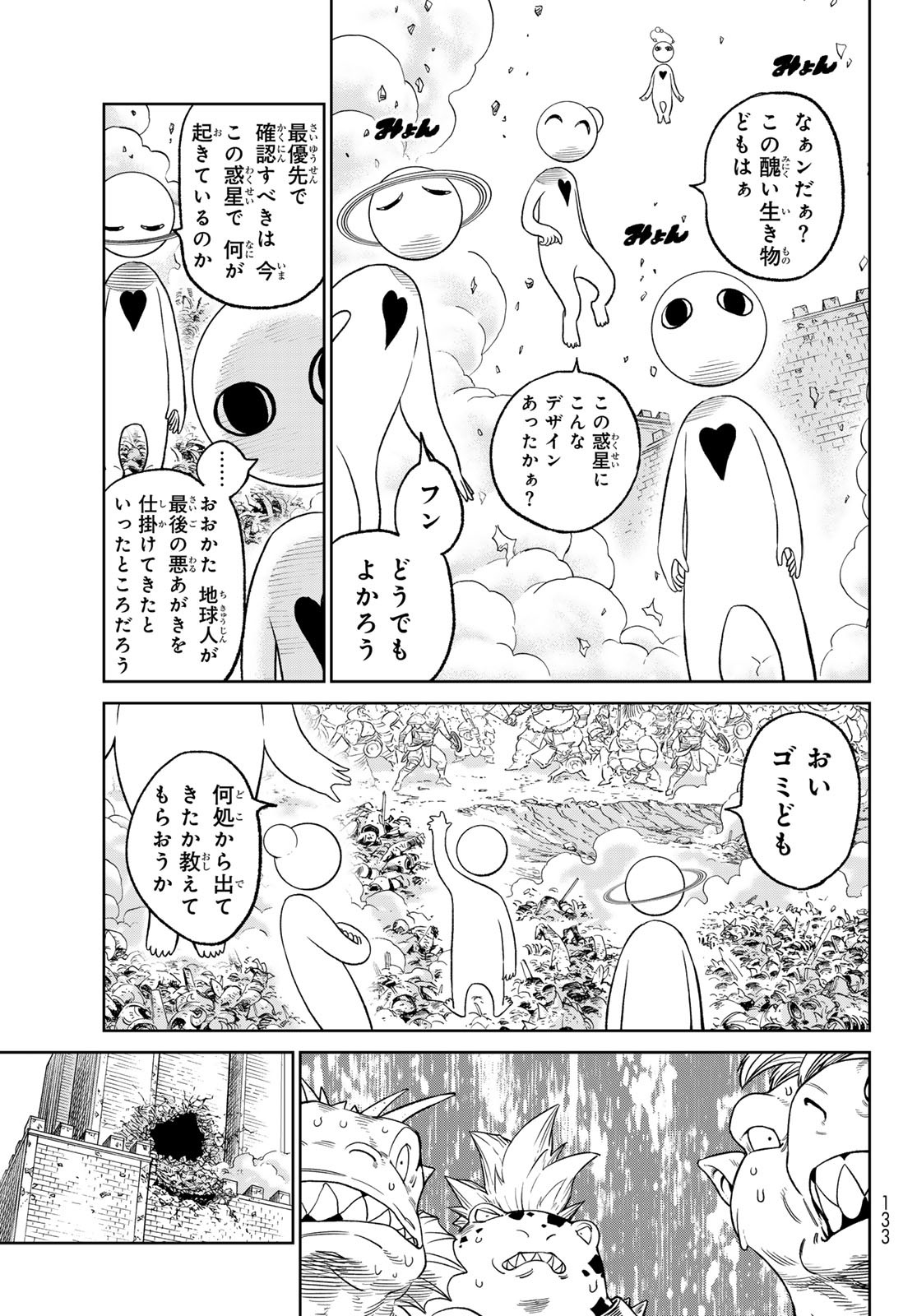 バーサス 第11話 - Page 31