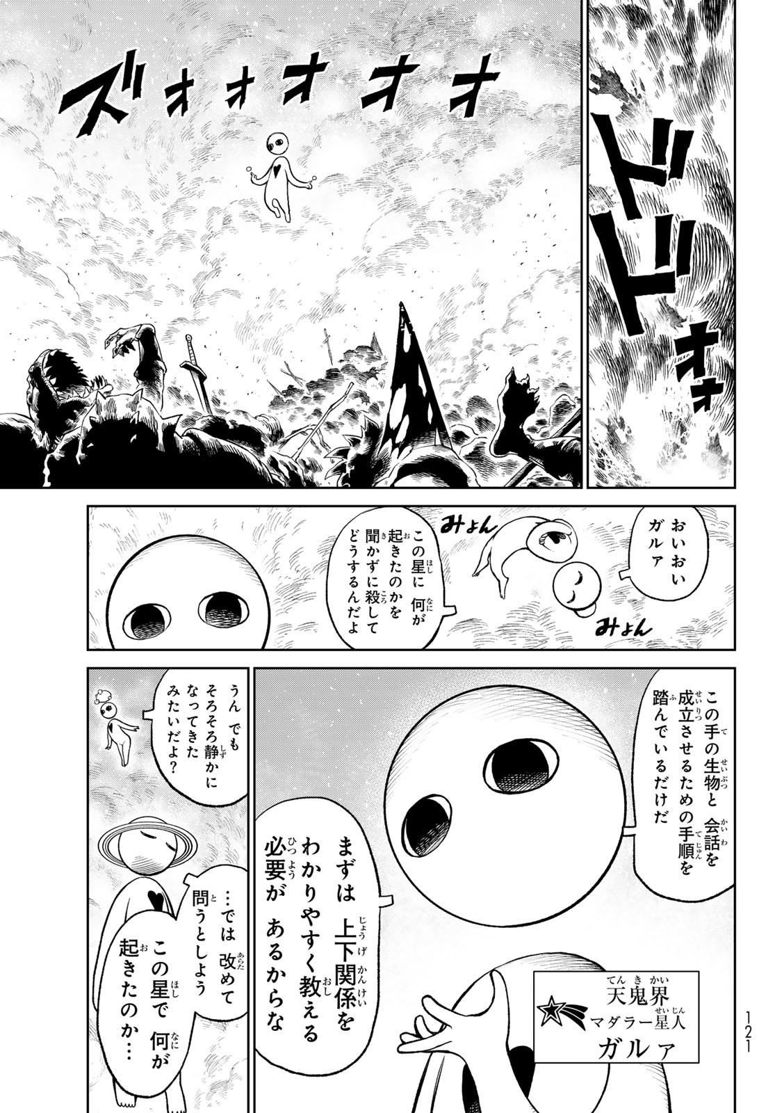 バーサス 第12話 - Page 15