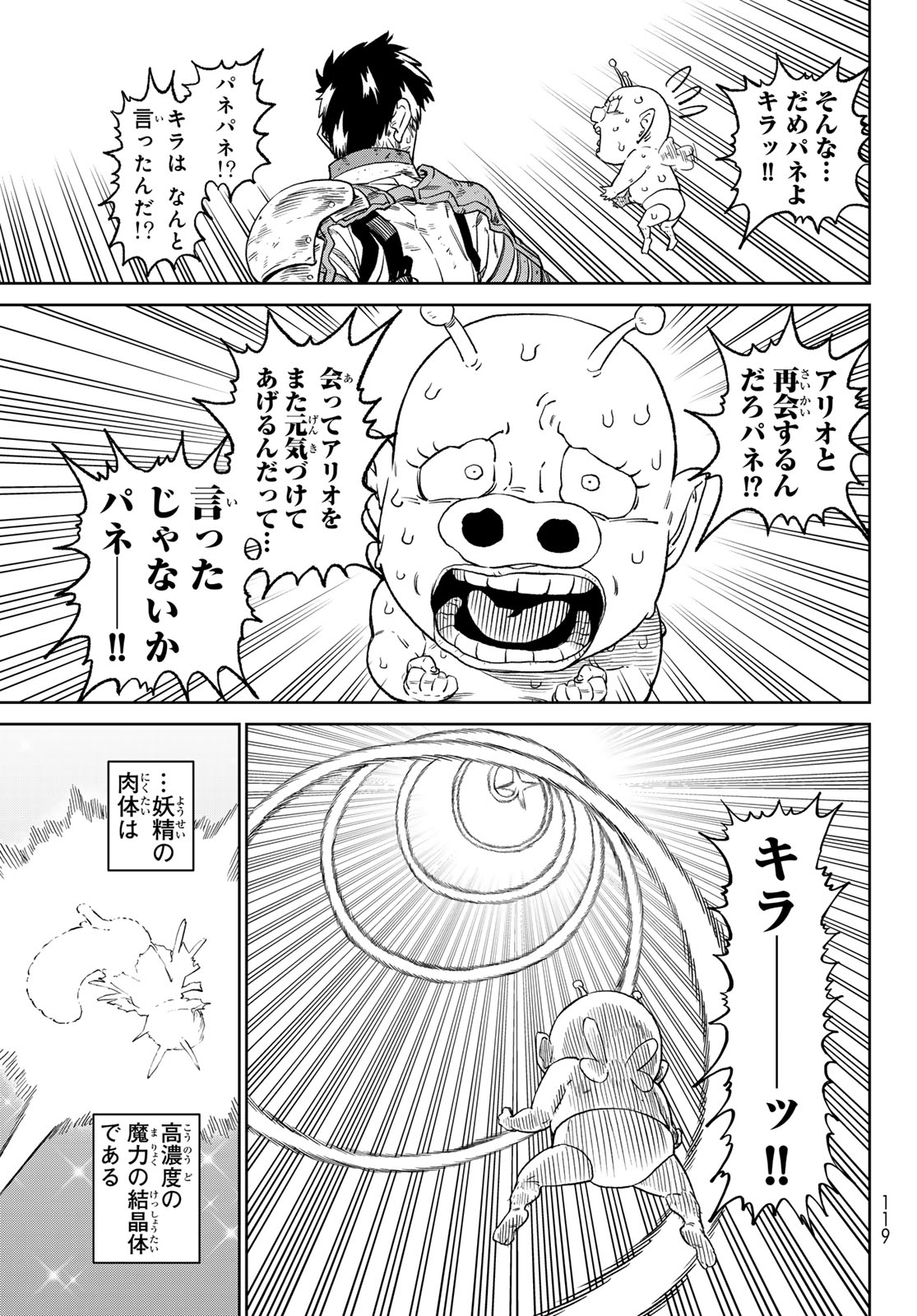 バーサス 第14話 - Page 21