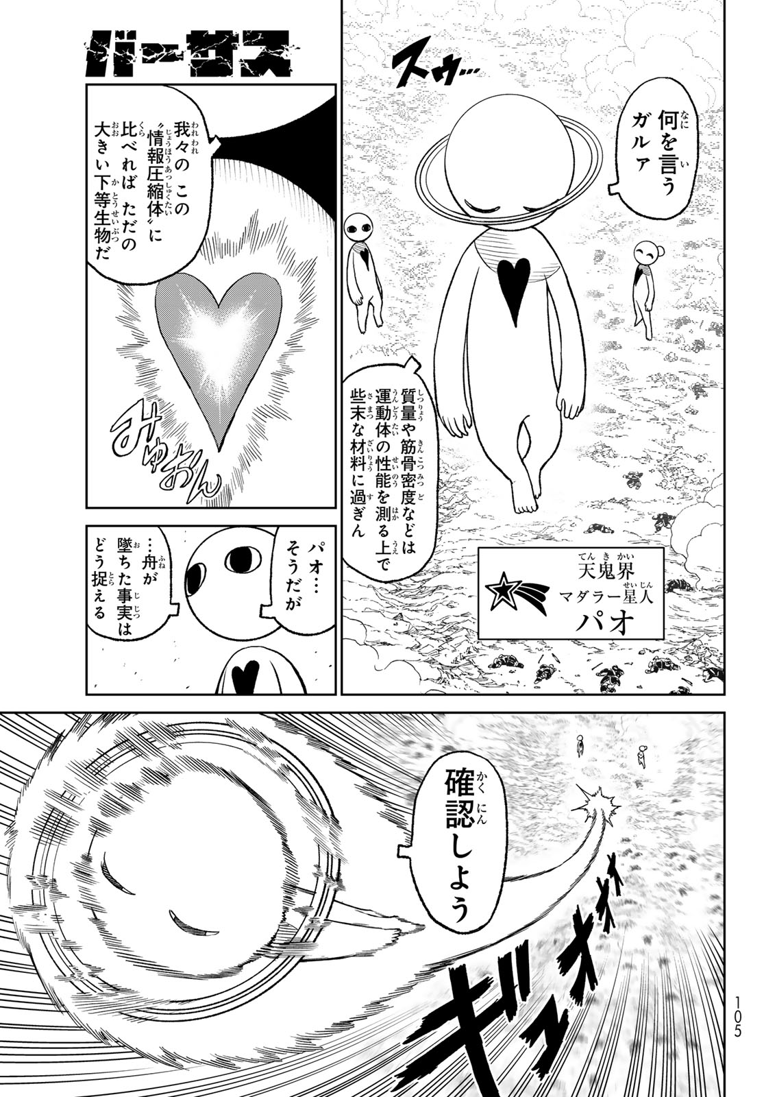 バーサス 第14話 - Page 7