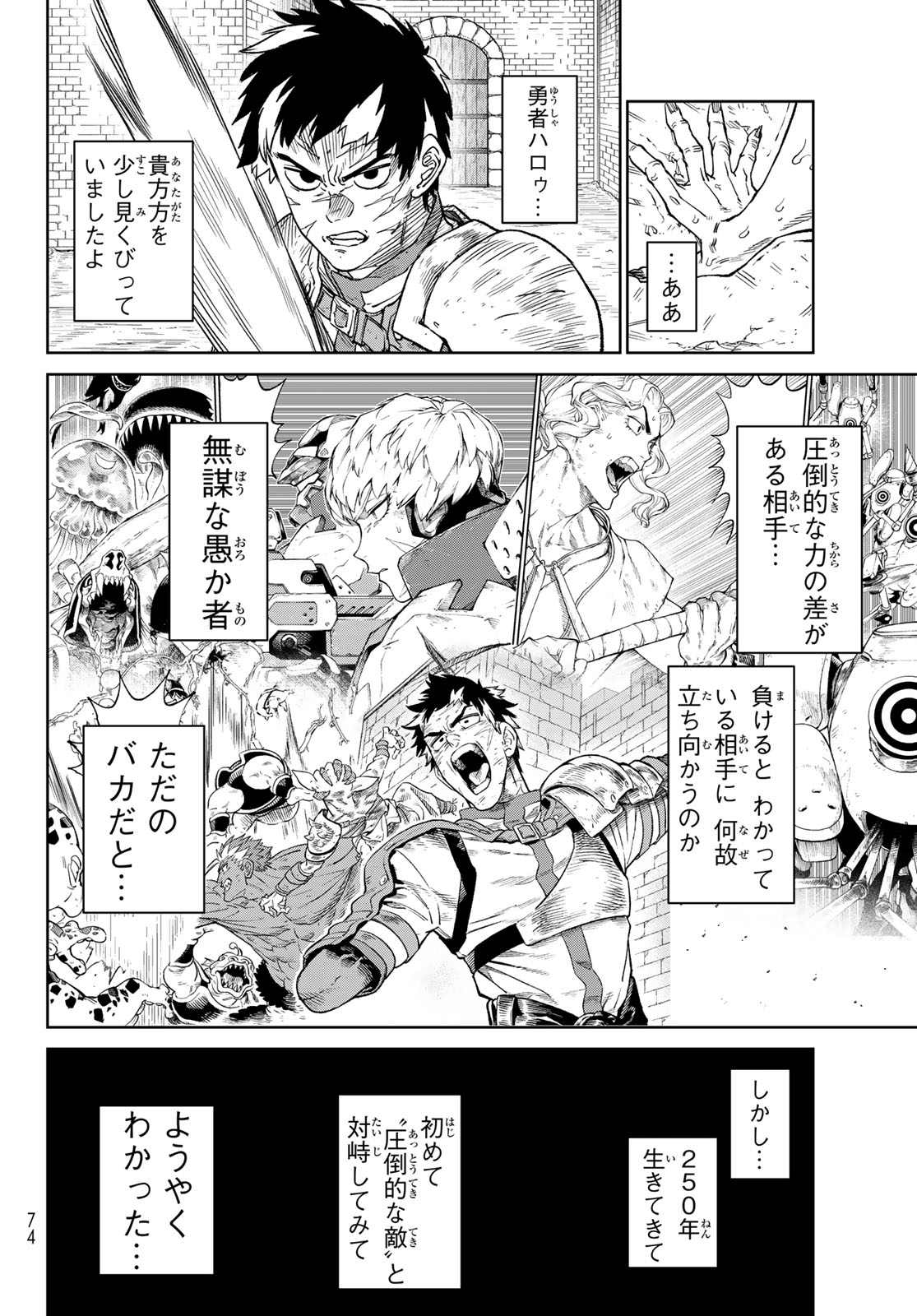 バーサス 第15話 - Page 24