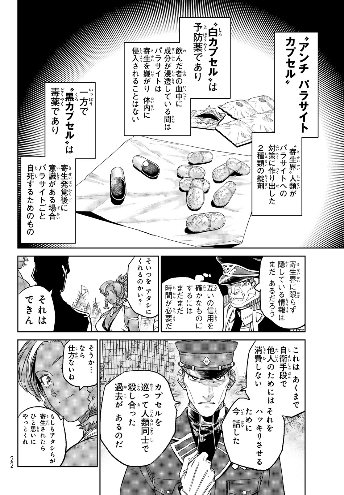 バーサス 第16話 - Page 13