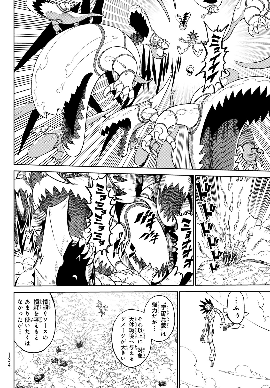 バーサス 第19.1話 - Page 30