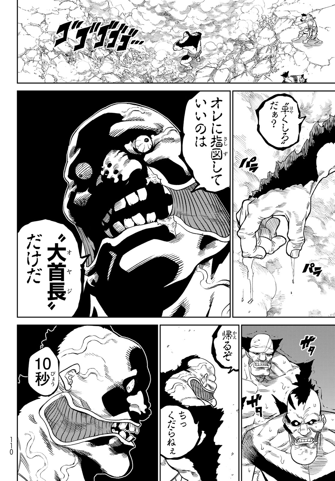 バーサス 第19.1話 - Page 6