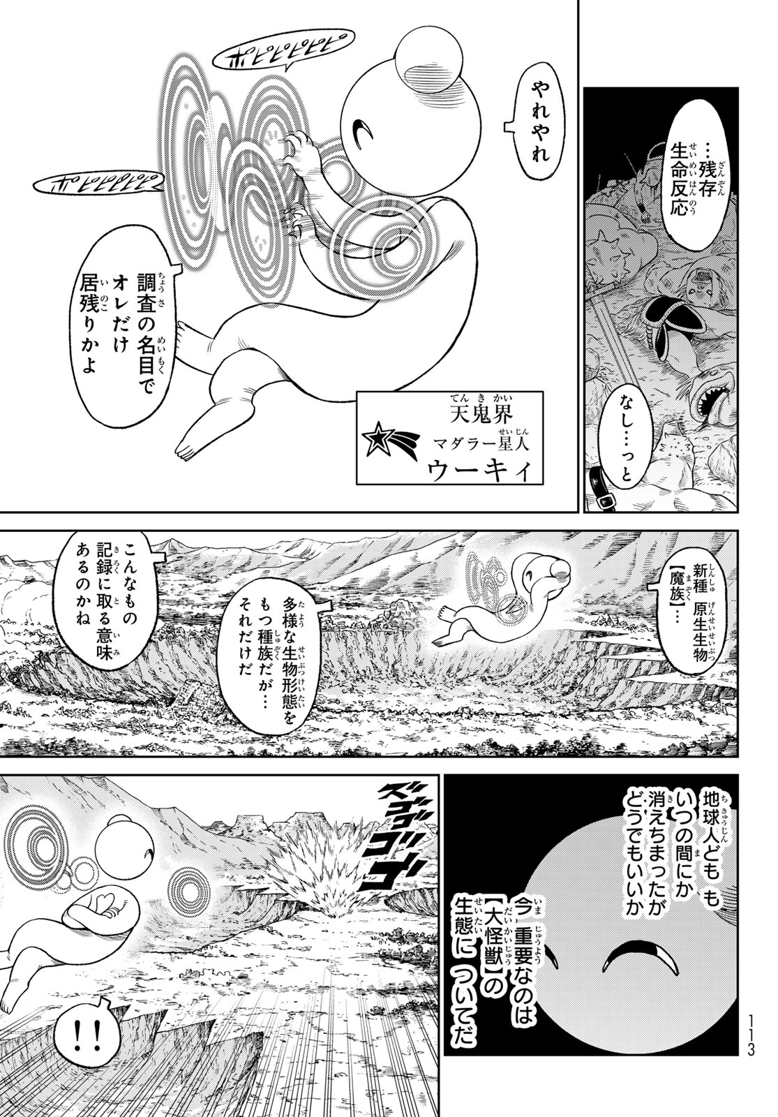 バーサス 第19.1話 - Page 9