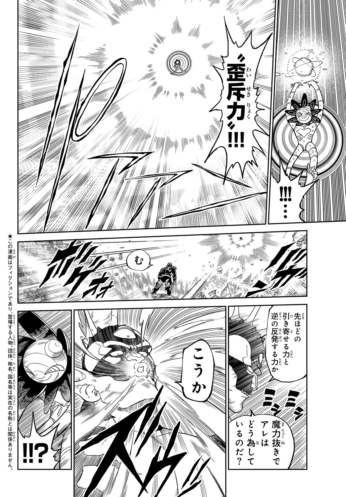 バーサス 第19.2話 - Page 2