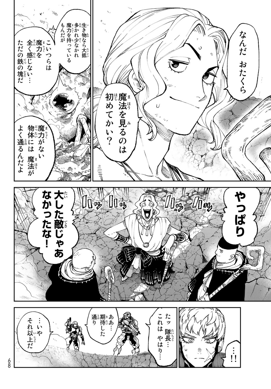 バーサス 第2話 - Page 24