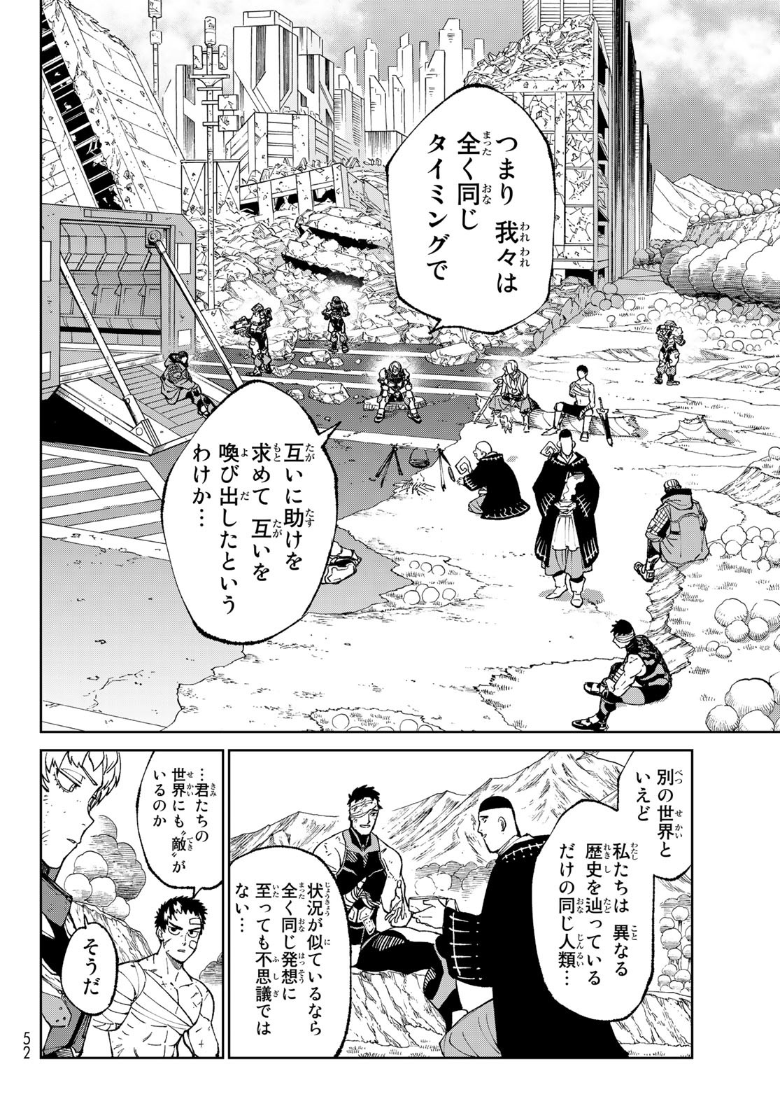 バーサス 第2話 - Page 8