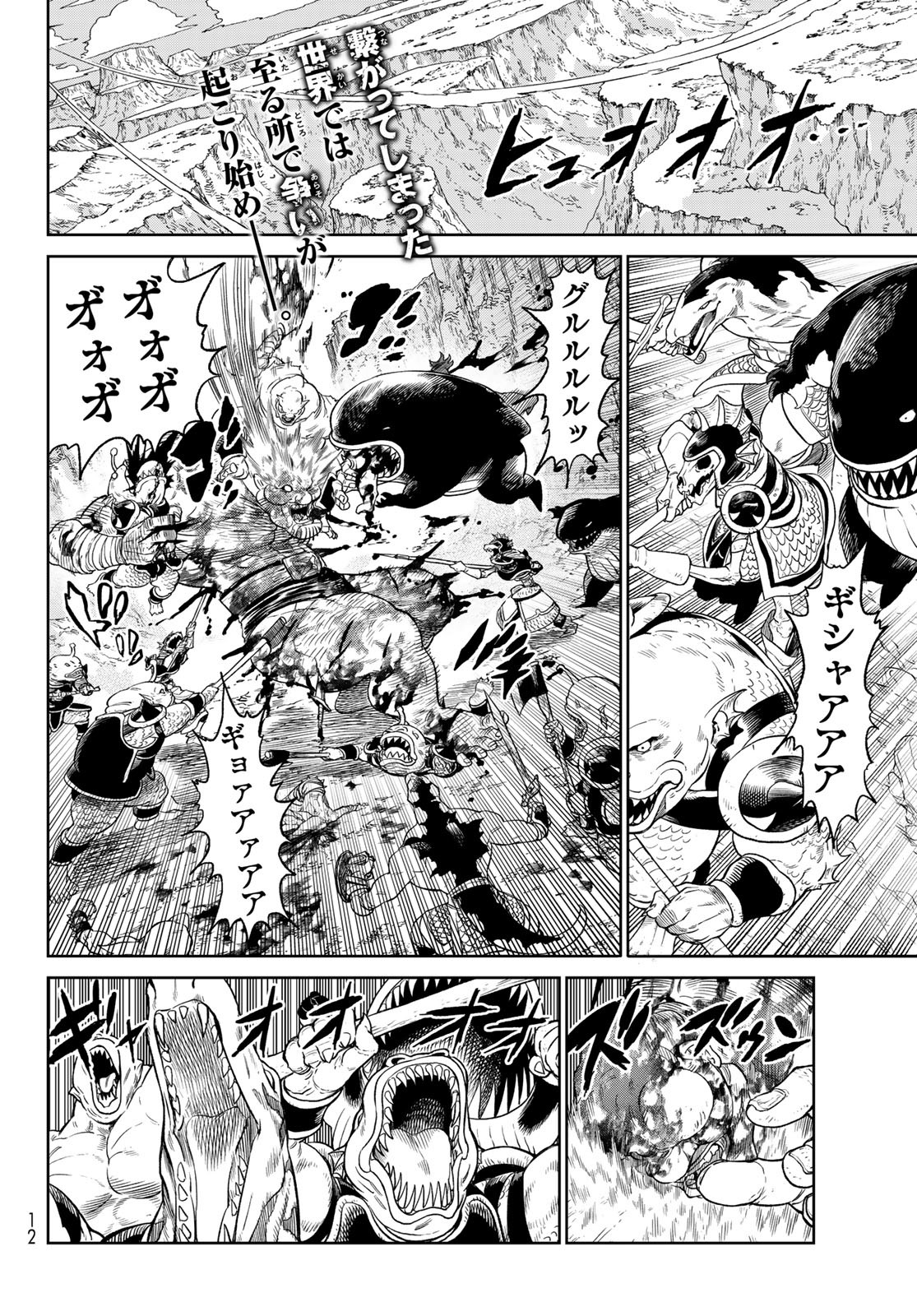 バーサス 第5.1話 - Page 2