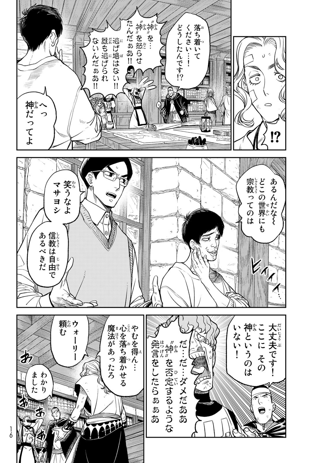 バーサス 第5.1話 - Page 6